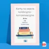 Karty pracy dla nauczycieli, edukacja polonistyczna, karty na zajęcia korekcyjno-kompensacyjne