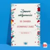 Pomoce dydaktyczne na okres świąteczny, 50 zagadek, scenariusz zajęć przeznaczone dla dzieci od 4 roku życia